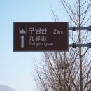 충북 보은/구병산 이미지