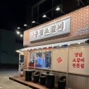 영삼이네 우정소갈비 남양주진접점 이미지