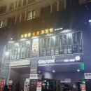드럼통숯불고깃집 이미지
