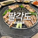 대전 봉명동 맛집 팔각도 솔직후기, 메뉴 추천