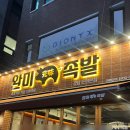 신논현 족발 완미족발 논현본점 내돈내산 후기