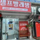 워시프렌즈셀프빨래방구일역점 이미지