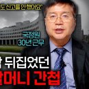 수년에 걸쳐 국정원이 기어코 잡아낸 간첩들 (스파이의 역사) 이미지