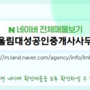 어울림대성공인중개사사무소 이미지