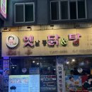 39옛날수제통닭 | [팔팔팔구/연산동맛집] 부산3대통닭 연산동 노포맛집 옛날통닭앤탕 솔직후기