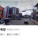 삼성목욕탕 - 고흥군 번영2길 33 | 삼성목욕탕