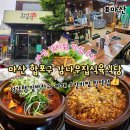 감나무집 식육식당 이미지