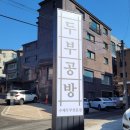 탁사발두부공방 정자본점 | 분당 한식 맛집 탁사발 두부공방 서현본점 후기