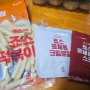 [내돈내산] 죠스 로제크림떡볶이 솔직 후기: 맵기 정도와 맛있게 먹는 꿀팁