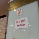 동광한우 | 경상북도 구미 공단동 현지인 추천 알탕 맛집 <동광알탕>