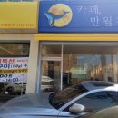 24시 무인카페 만월경 망포역점