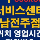쿠쿠남전주점