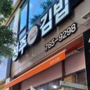 성주김밥 이미지
