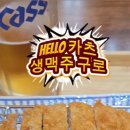 헬로카츠 이미지