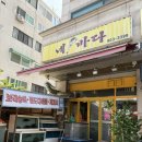 이구횟집 | 쌍문역 회 맛집 네바다횟집 다녀온 찐 후기