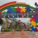 신나는어린이공원 이미지