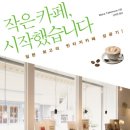 작은카페 네이버블로그