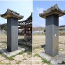 부여 황일호 신도비 및 황진 효자각 | 부여군 향토유적 제51호_황일호 신도비 및 황진 효자각