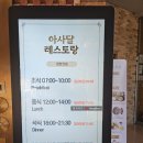 경주 한화리조트 조식, 아사달 레스토랑 (가격, 할인)