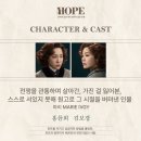 (주)베스트알앤디 | 뮤지컬 호프 2차 티켓 오픈 조기예매 할인, 캐스팅 정보