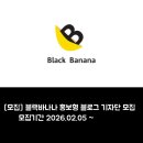 블랙바나나