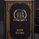 모나미문구 - 남구 봉선중앙로 3 | 모나미문구