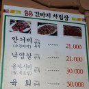 88간바지