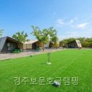 동화호수민박 | 경주보문호글램핑 경상북도 민박 다녀왔는데 와.. 분위기가 특별하네