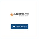 주식회사 대창 이미지