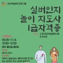 실버인지놀이지도사 이미지
