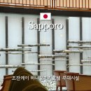 호텔김 | 삿포로 온천여행 조잔케이 하나모미지호텔 즐길거리 부대시설