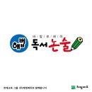 초등 독서 논술 학원 시기, 학원 목록