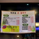 마포집손칼국수 이미지