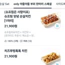 내가만든집 | [내돈내산] 퍽퍽살이 싫어 내가 만든 치킨집 시식후기!!
