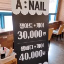 A nail(에이네일)