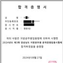 2024 지방직 9급 일반행정직 최종합격수기 이미지