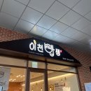 (주)커피빈코리아 문정역엠스테이트점 | 문정역 맛있고 간단한 한끼 추천, 이천밥쌤