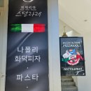 피제리아스텔라레 이미지