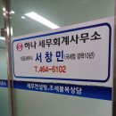 하나세무회계 이미지