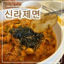 안국역 북촌한옥마을 숨은 맛집! 신라제면 칼국수, 지금 확인