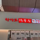 여의도 직장인 IFC 아이에프씨 맛집 한강로칼국수보쌈 후기