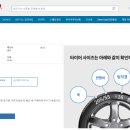 백곰타이어