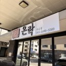 종이도시락 | [강동/하남/송파] 따뜻하게 먹는 🔥발열 도시락 | 온락 하남점 솔직 후기