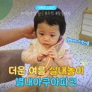 4964 | 아이와 함께 가볼 만한 곳 추천 : 별내아쿠아파크&amp;샌드플레이 방문 후기