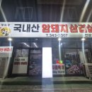 복사골국내산암돼지삼겹살 이미지