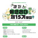 에코리더