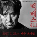 맥베스 411 이미지