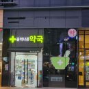 공덕나은약국 이미지