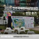 (주)은지산업 | 전주 한지 축제｜ 2025 전주국제한지산업대전 현장 후기｜ 전주 행사대행·음향 전문