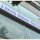 제이민헤어살롱 이미지